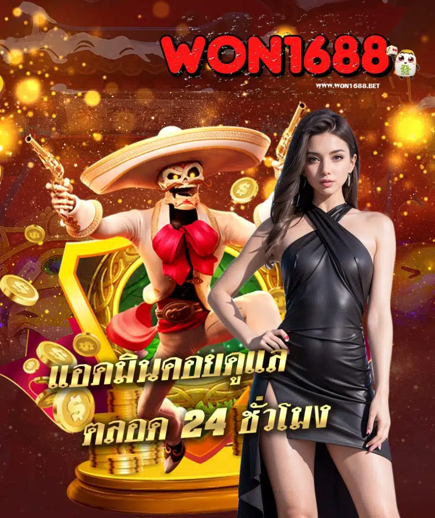 won1688 เว็บตรง